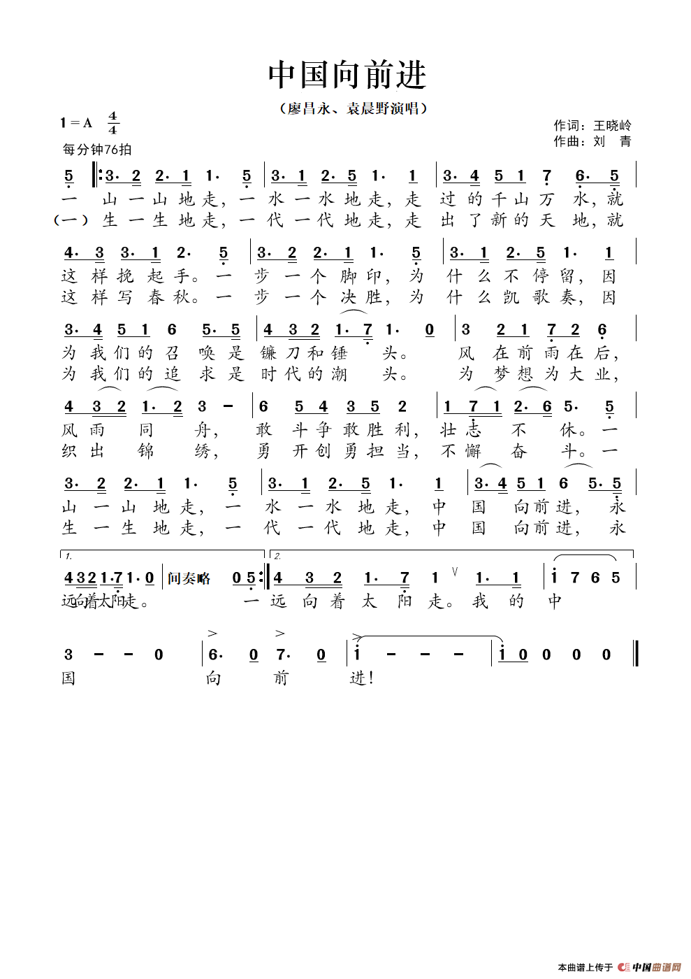 中国向前进简谱