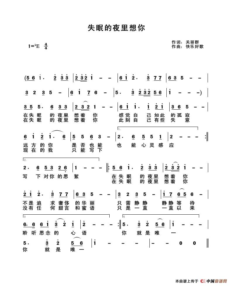 失眠的夜里想着你（原创）简谱