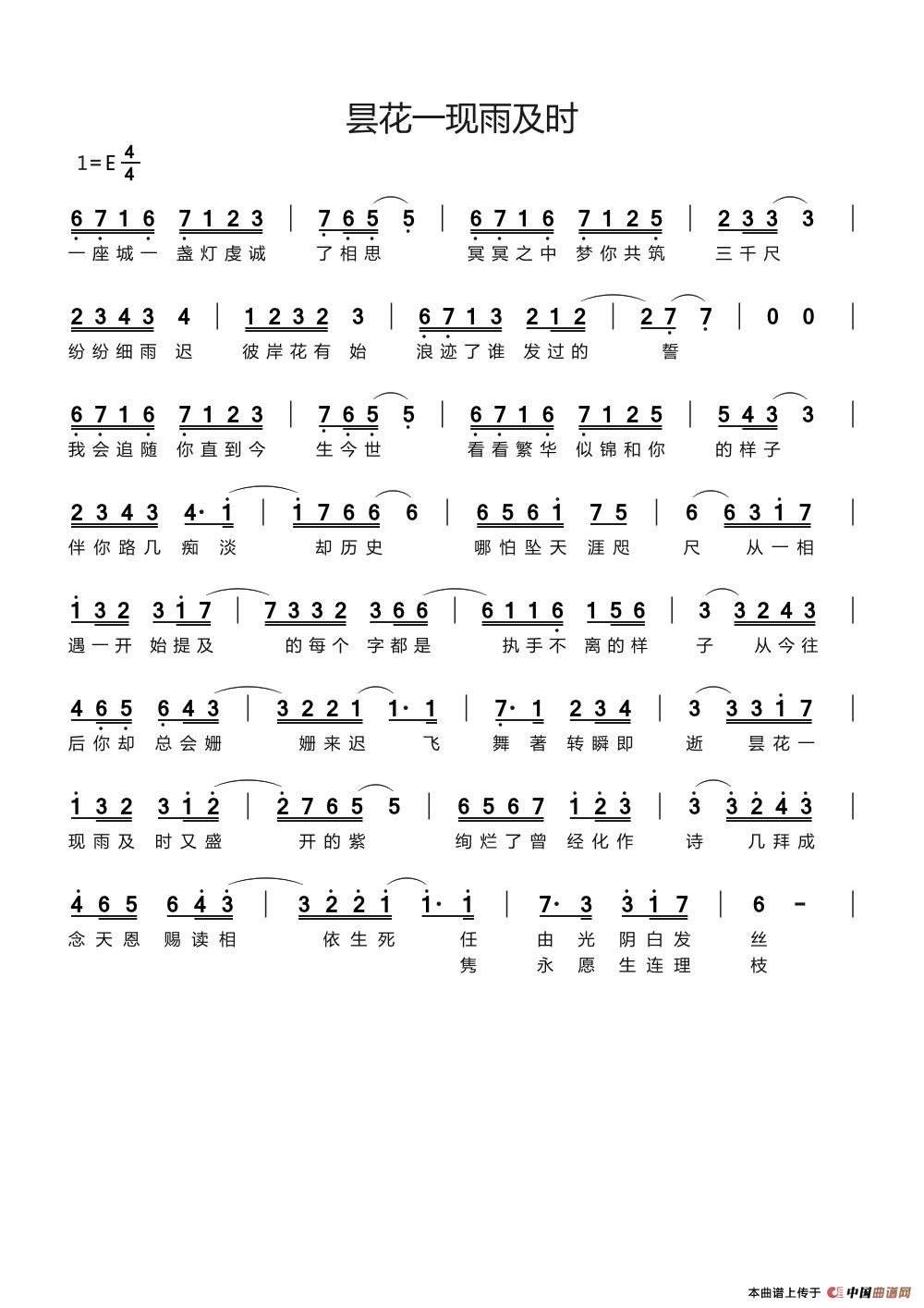 昙花一现雨及时（三千鸦杀主题曲）简谱