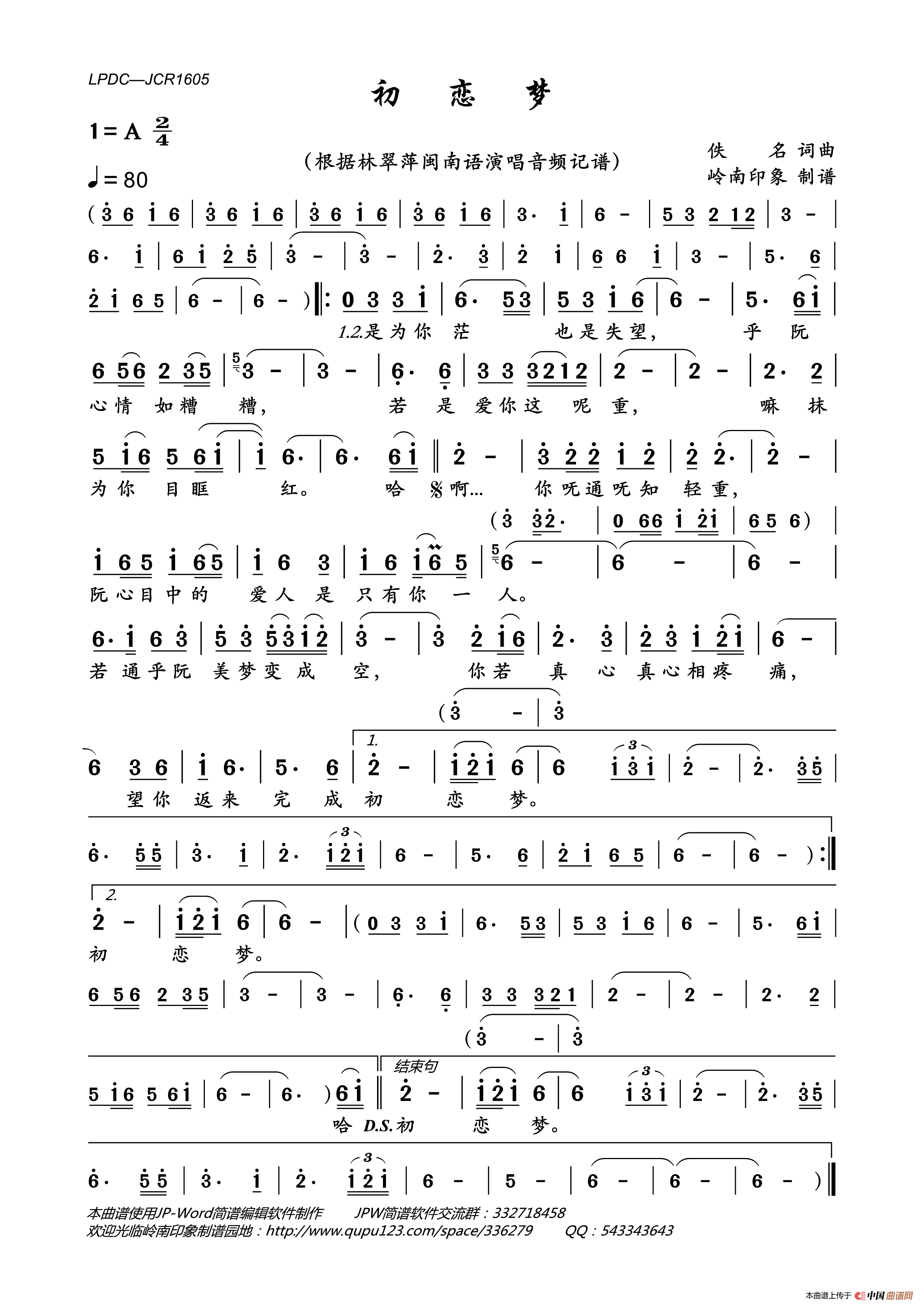 初恋梦简谱