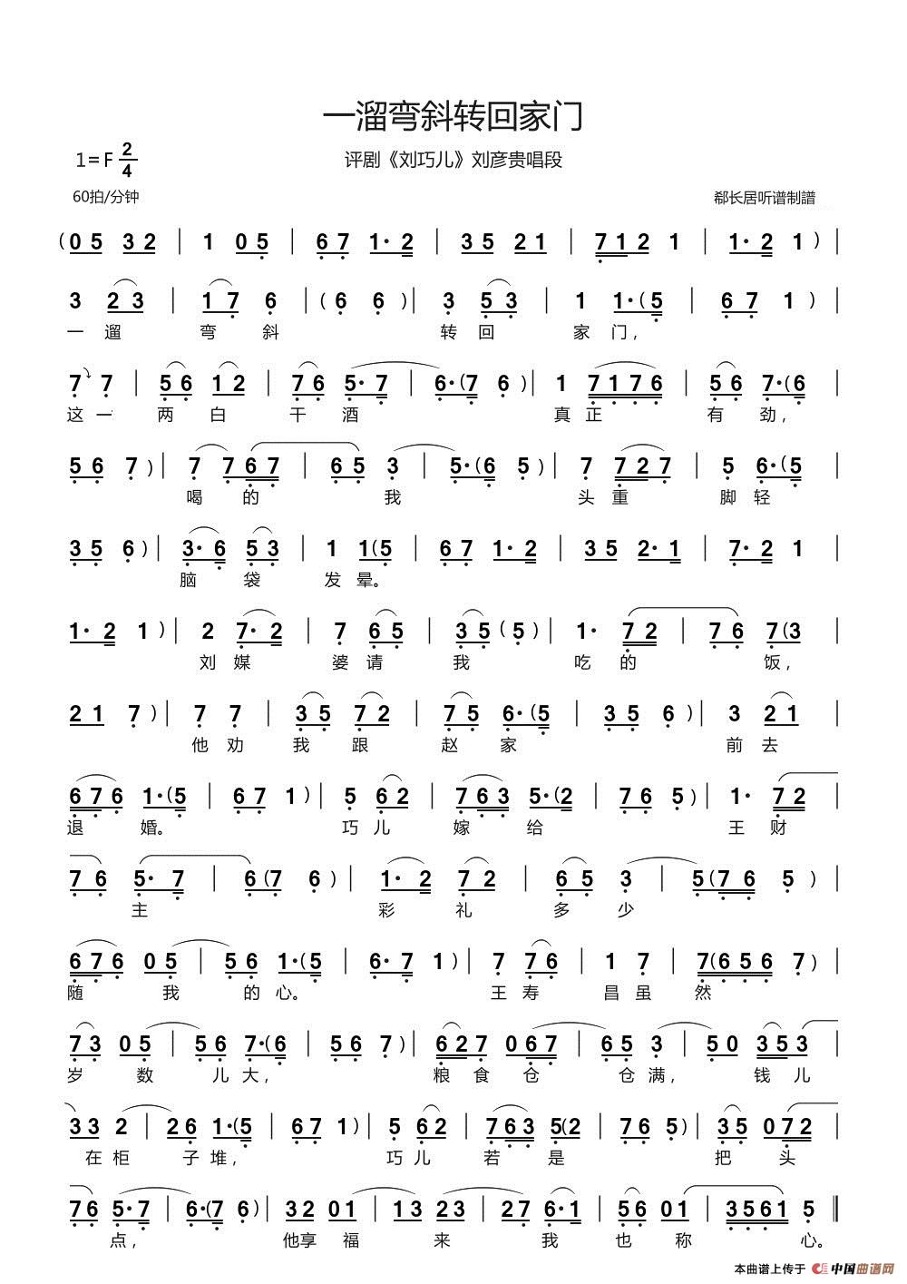 一溜弯斜转回家门（评剧《刘巧儿》刘彦贵唱段赵连喜唱）简谱
