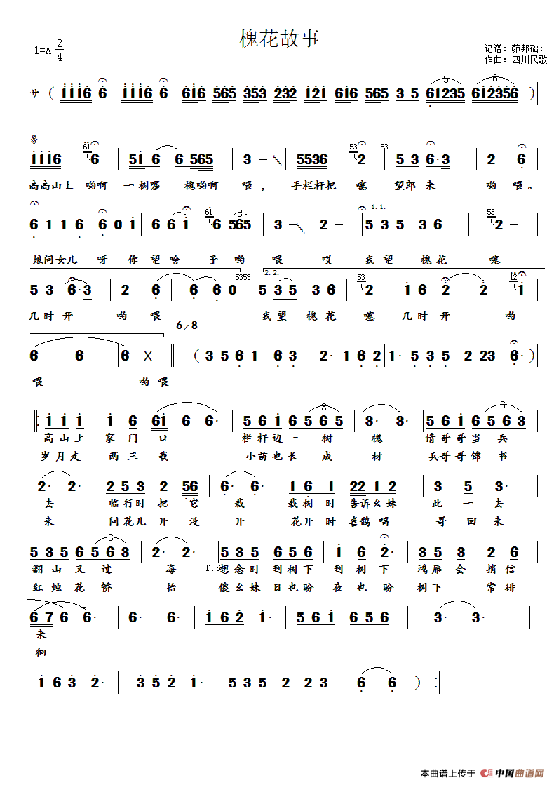 槐花故事（茆邦础制谱）简谱