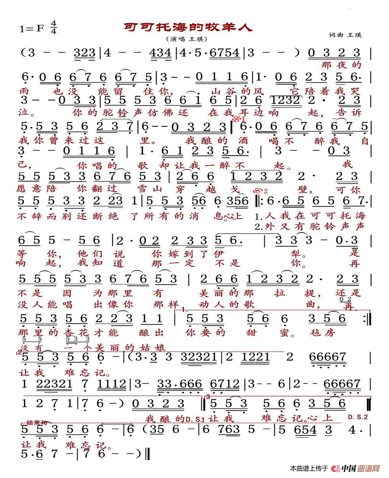 可可托海的牧羊人（简谱）简谱