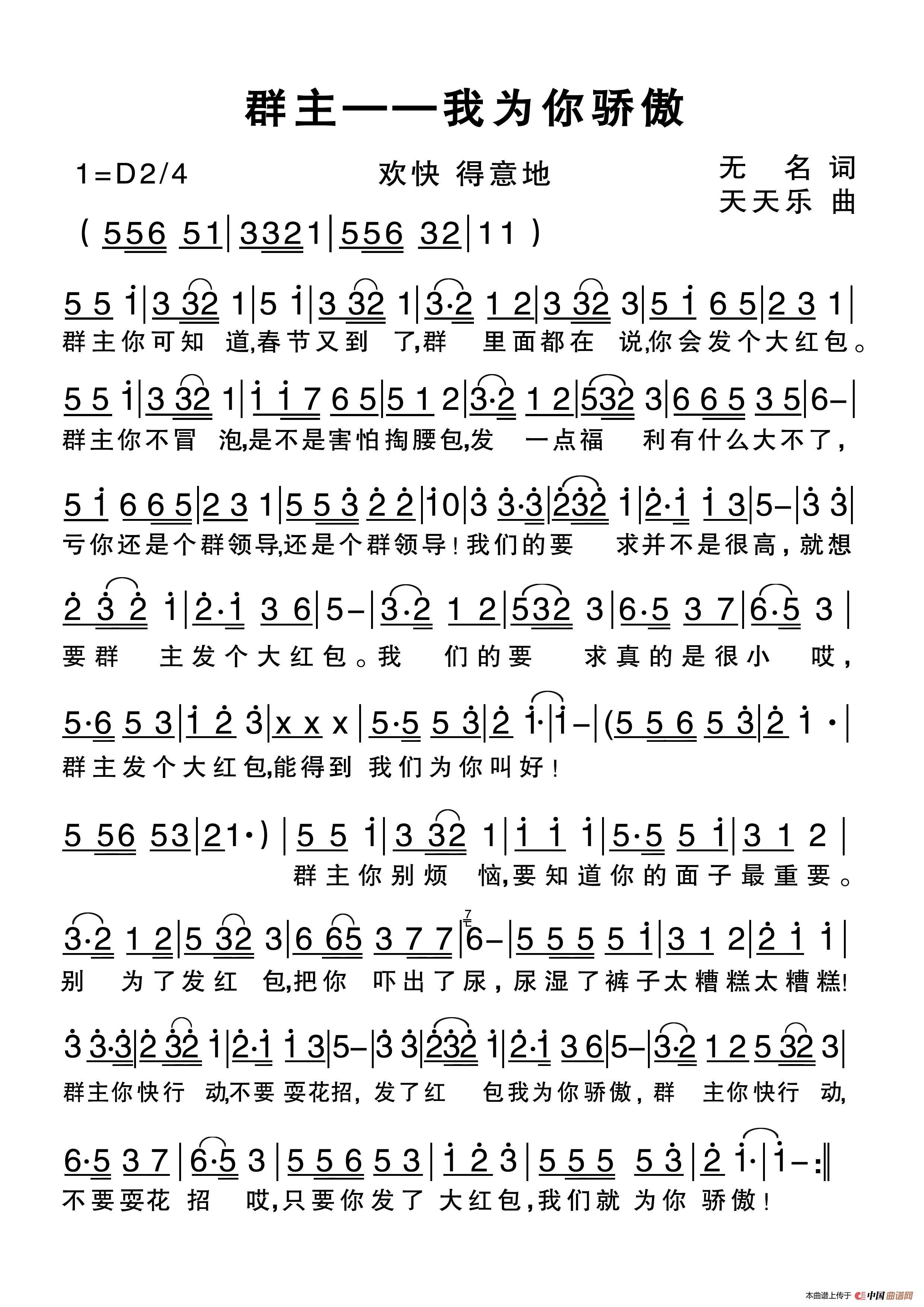 群主我为你骄傲简谱