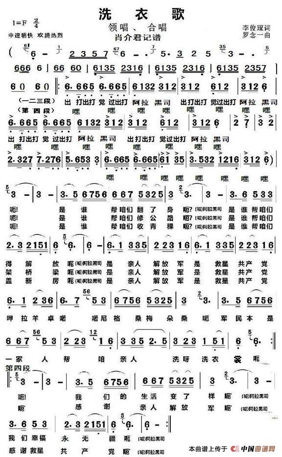 洗衣歌（领唱、合唱）简谱
