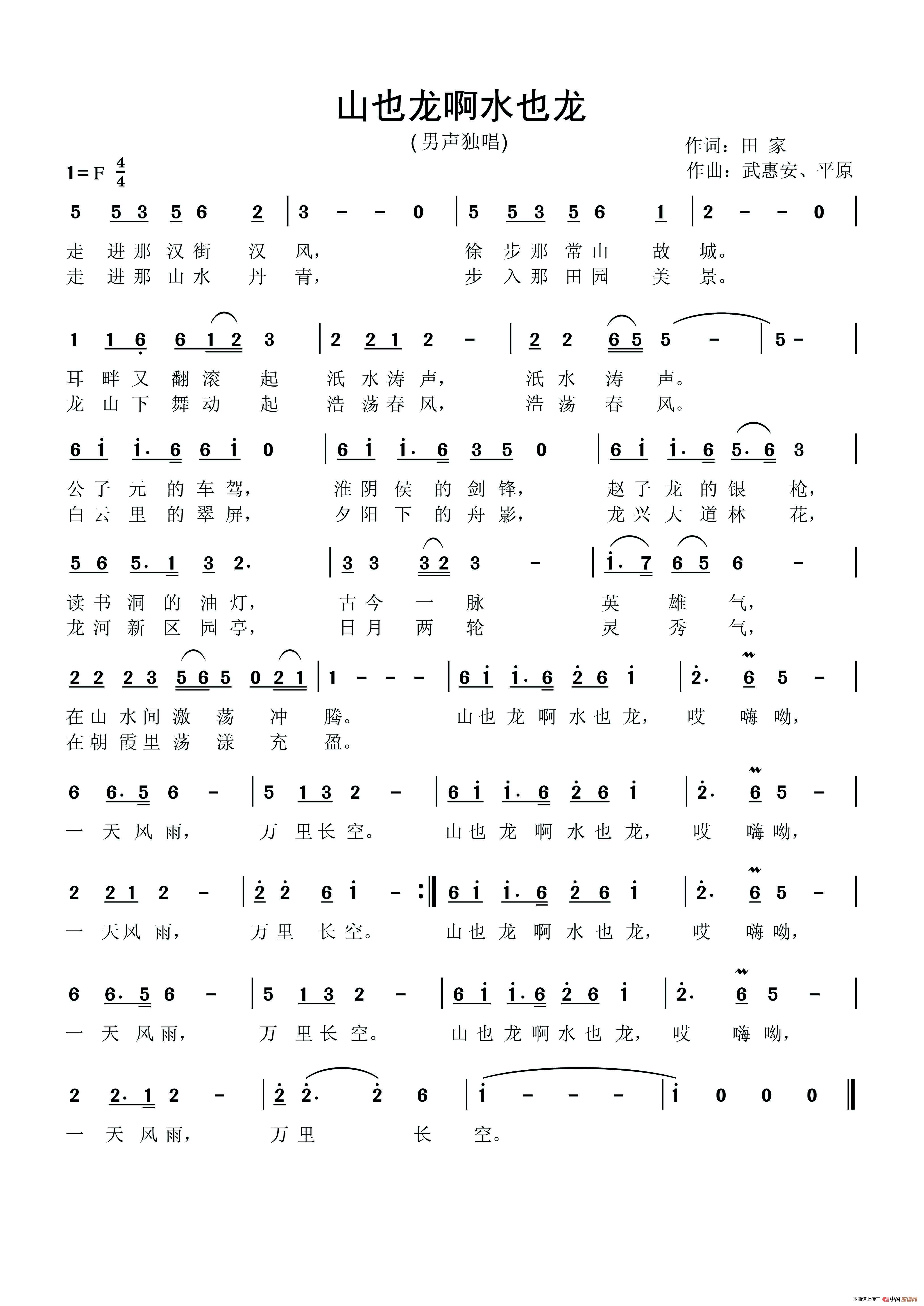山也龙水也龙简谱