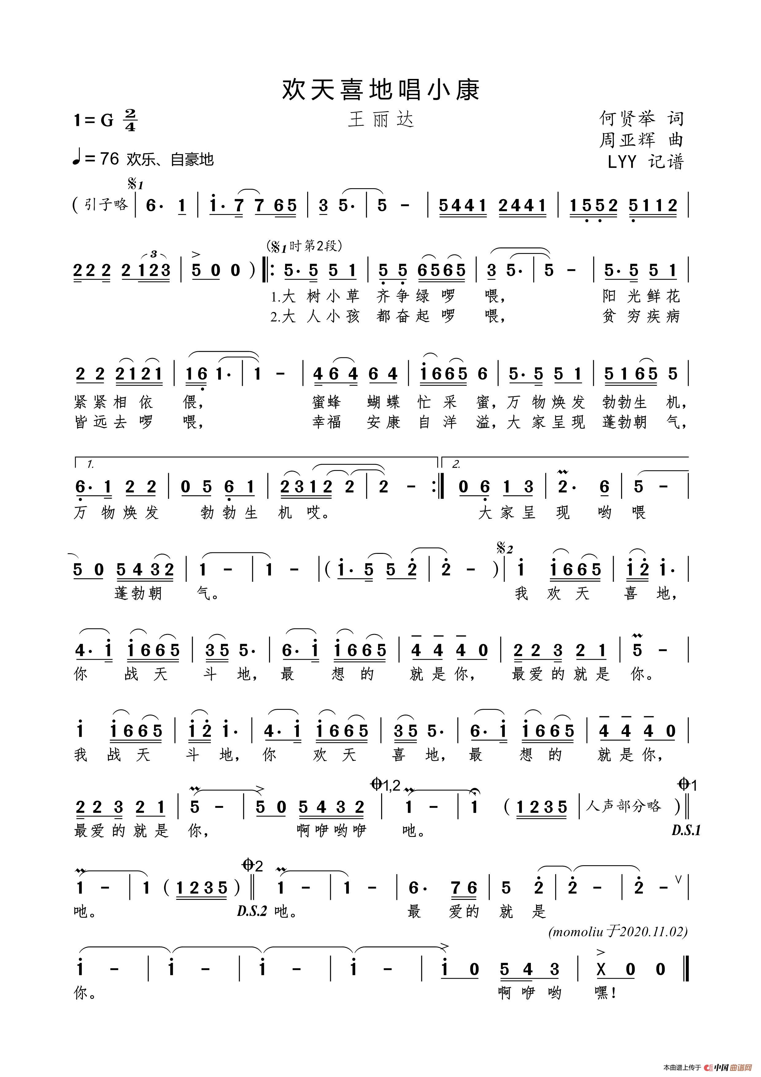 欢天喜地唱小康（何贤举词 周亚辉曲）简谱
