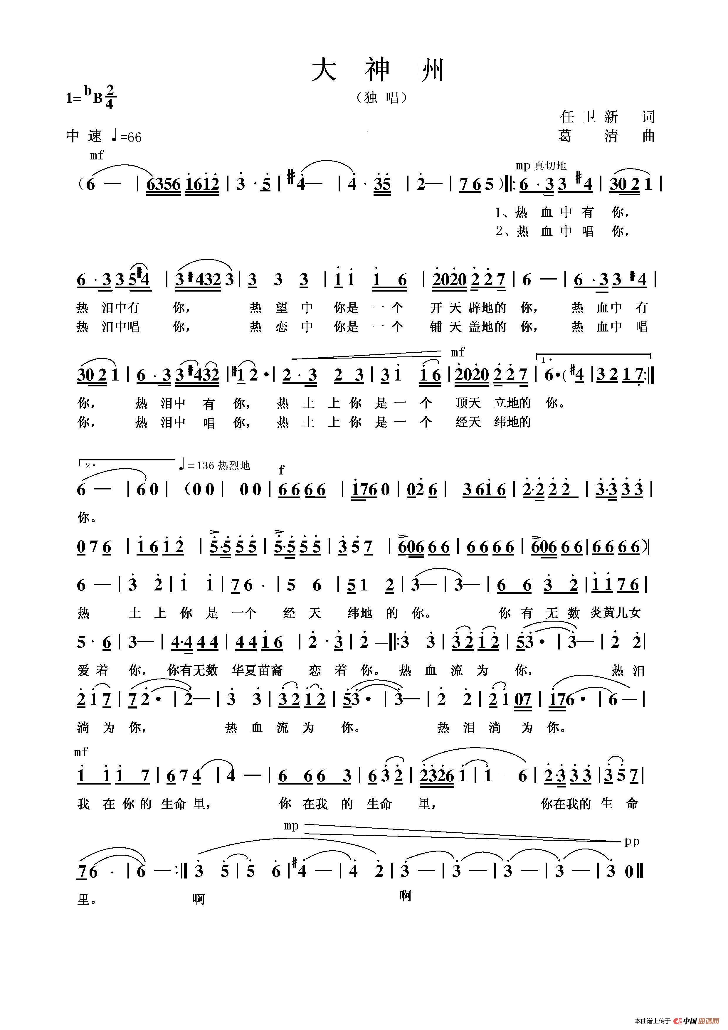 大神州（独唱）简谱