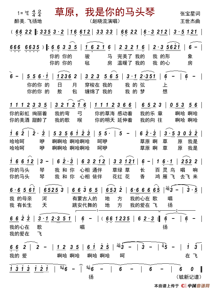 草原，我是你的马头琴    简谱