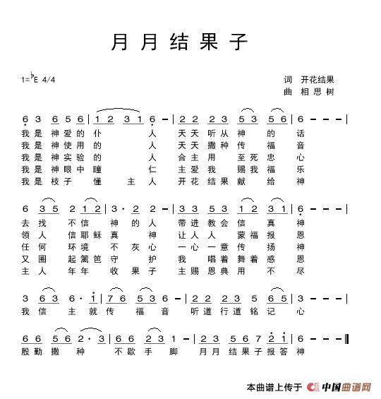 天天结果子【开花结果】简谱