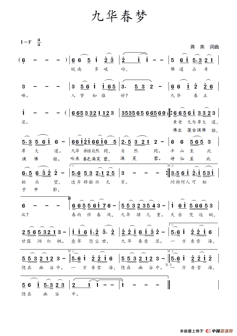 九华春梦（蒋燕  词曲）简谱