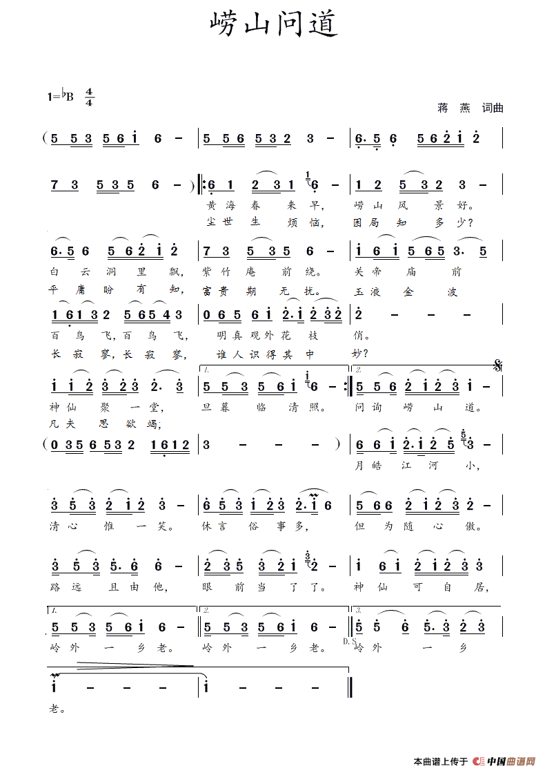 崂山问道（蒋燕  词曲）简谱