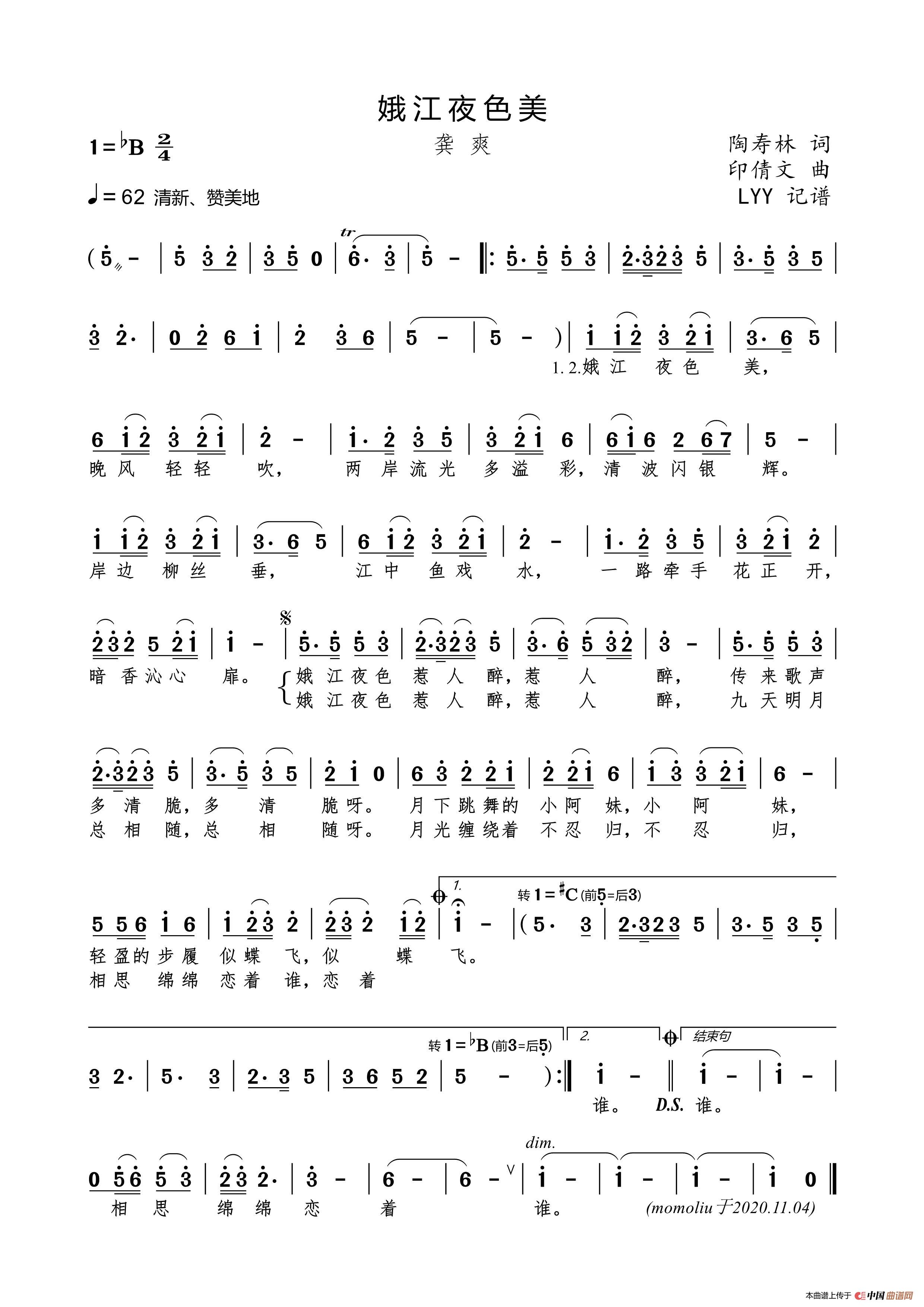 娥江夜色美（陶寿林词 印倩文曲）简谱