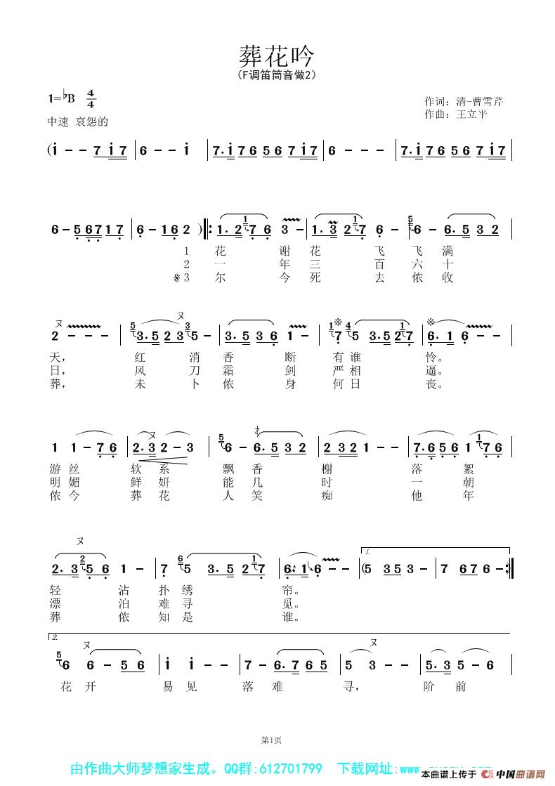 葬花吟(笛子)简谱-曲谱 - 酷好简谱