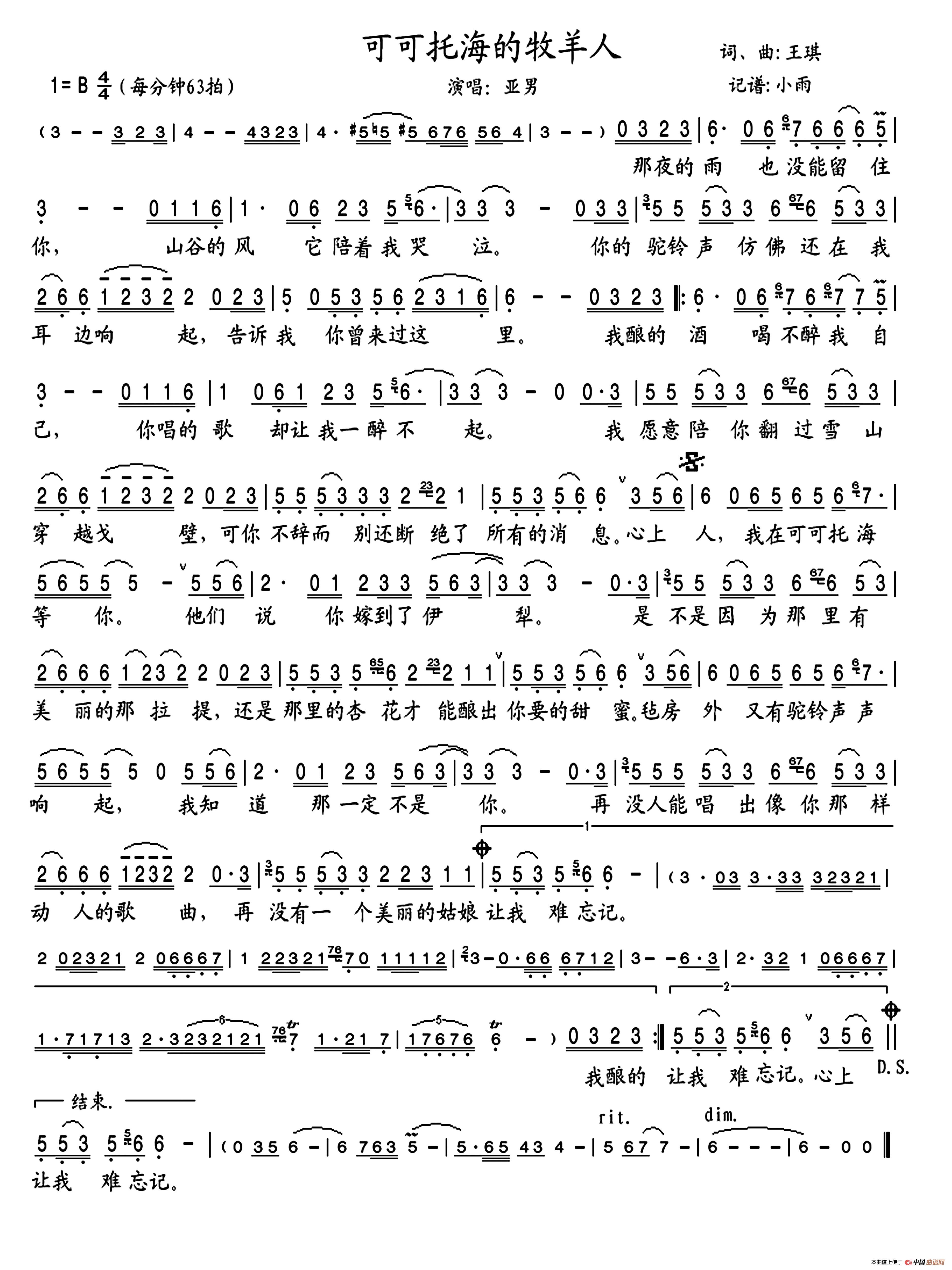 可可托海的牧羊人（女声）简谱