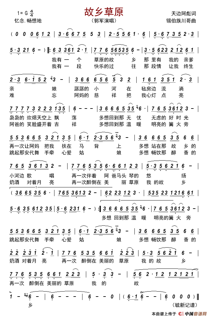 故乡草原         简谱