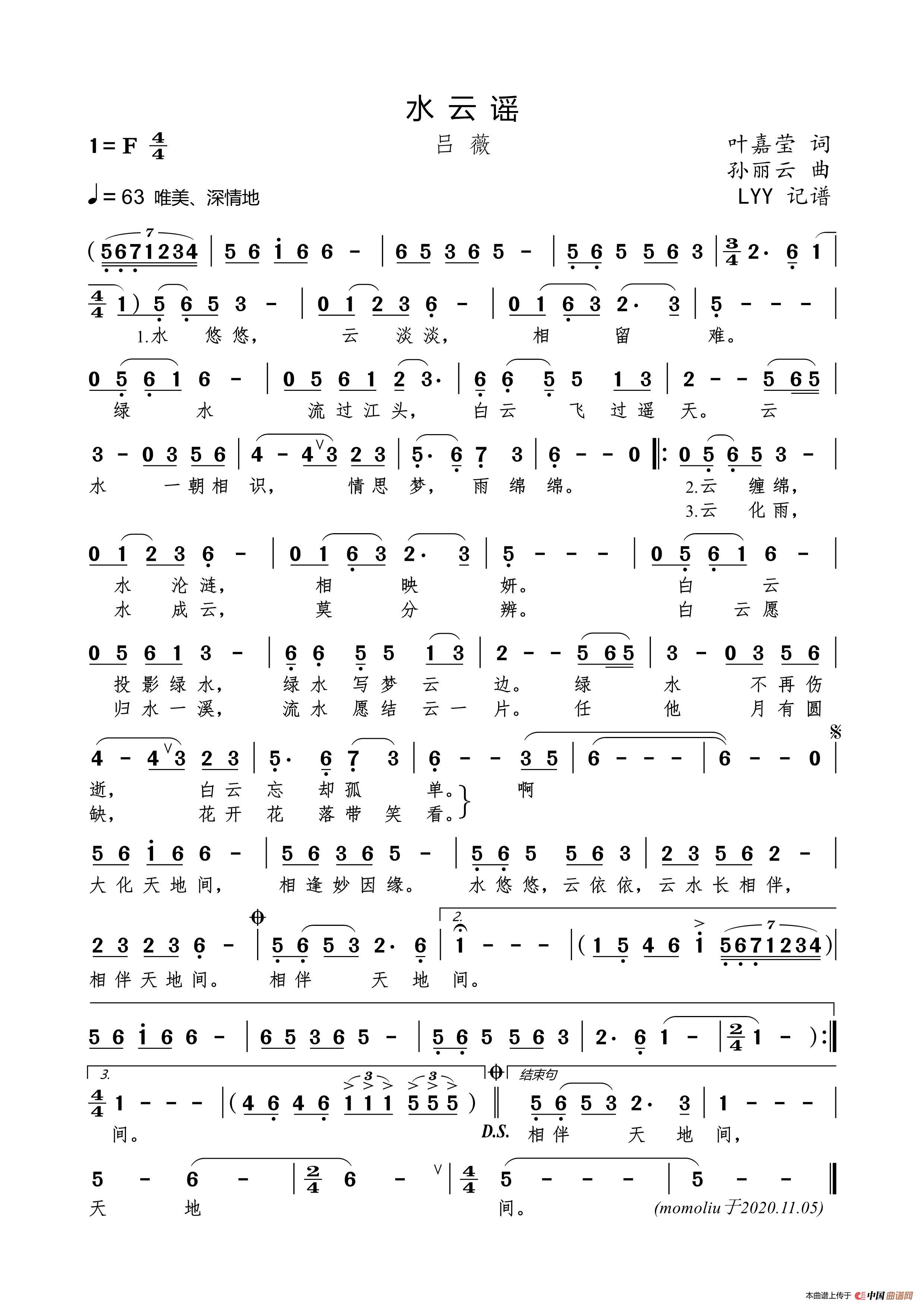 水云谣（叶嘉莹词 孙丽云曲）简谱