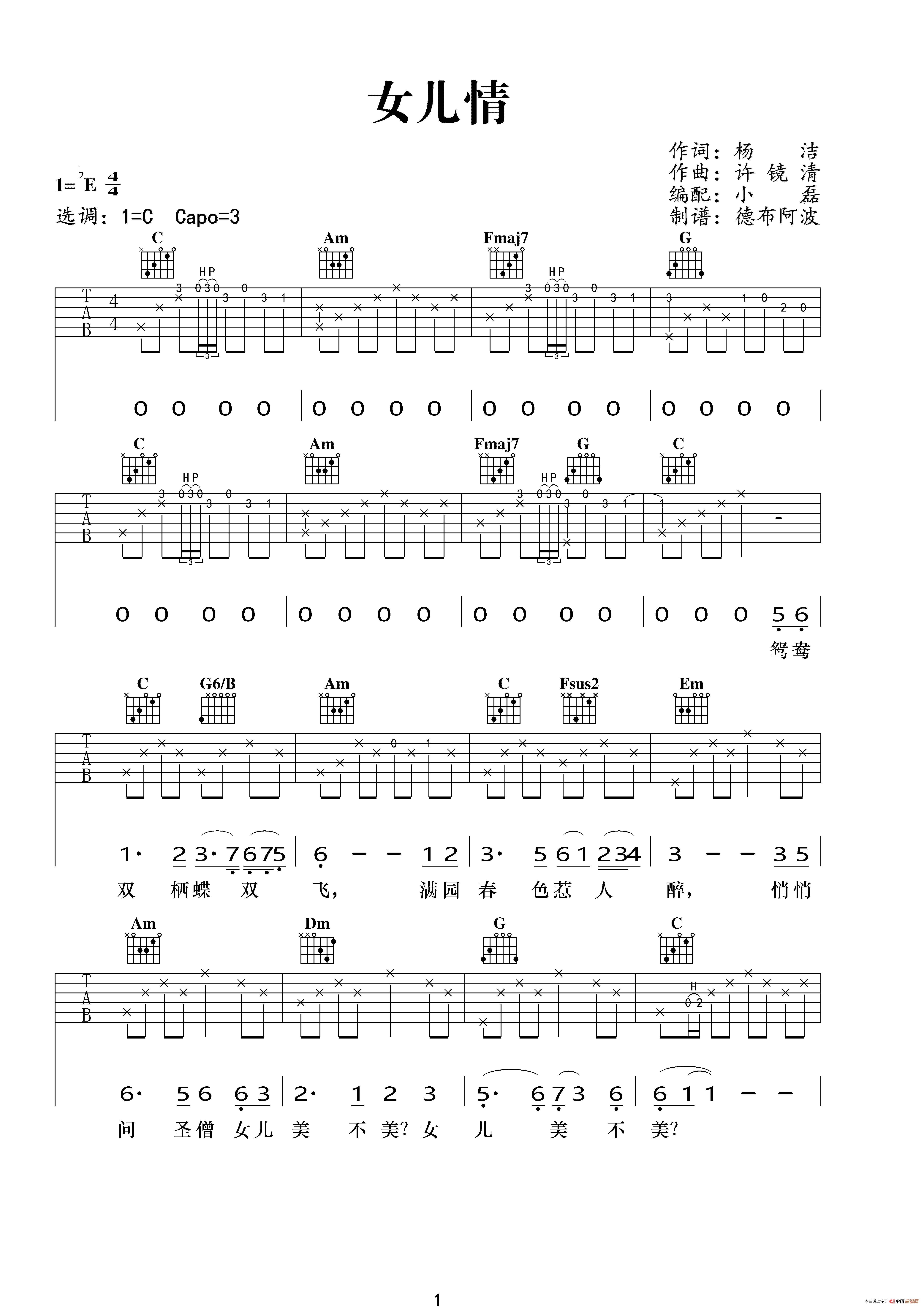 女儿情（吉他谱）简谱