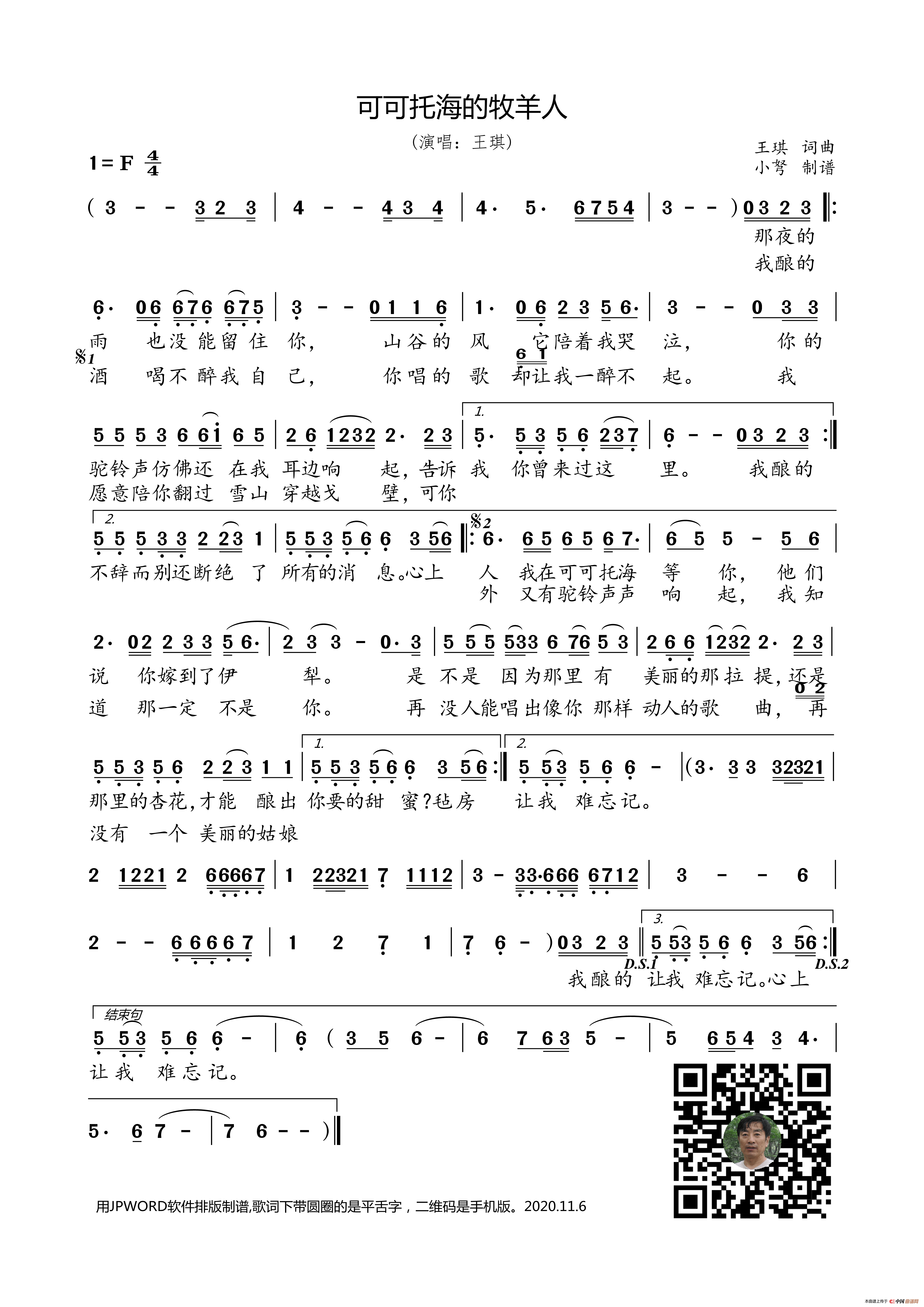 可可托海的牧羊人（王琪词曲）简谱