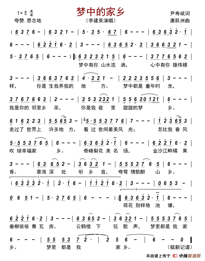 梦中的家乡     简谱