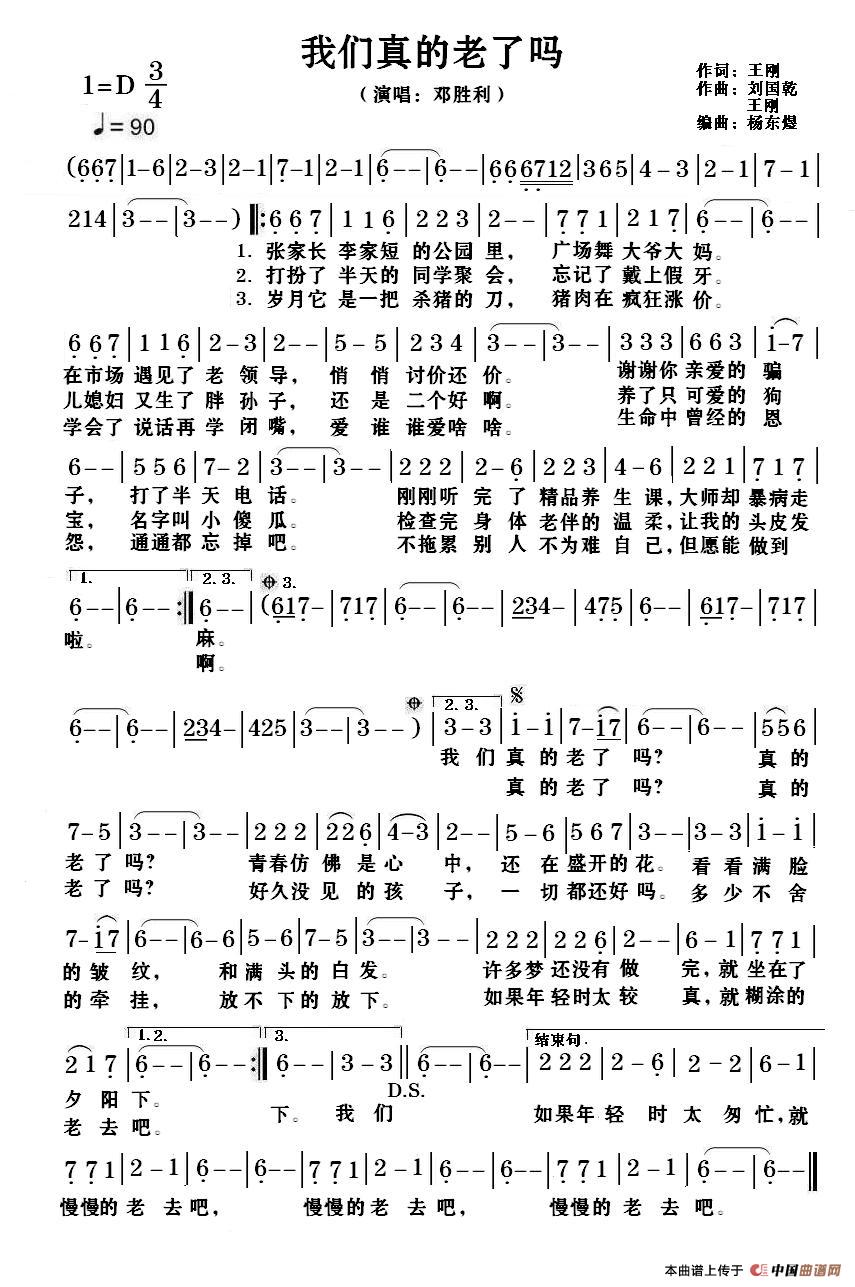 我们真的老了吗简谱