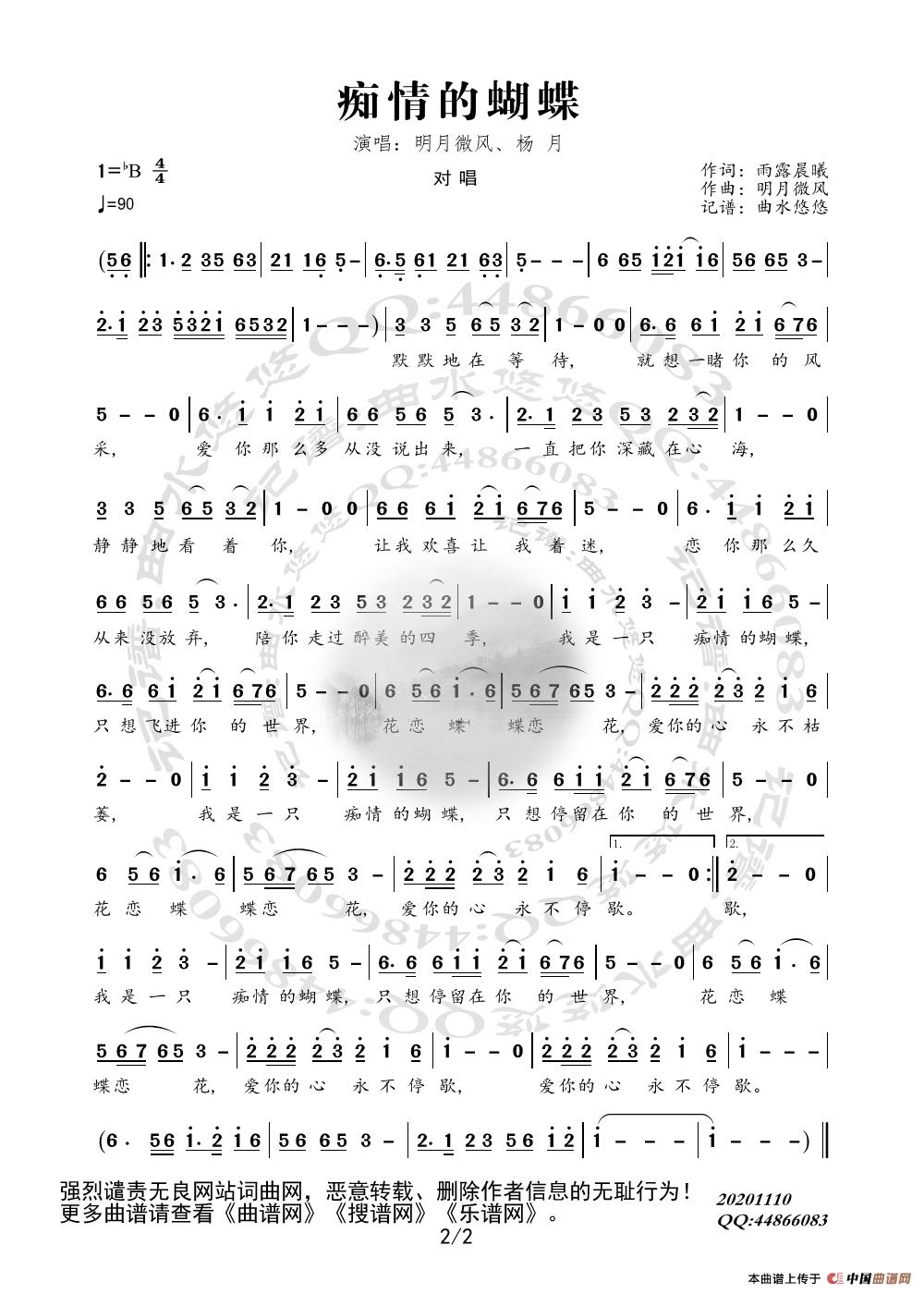 痴情的蝴蝶简谱