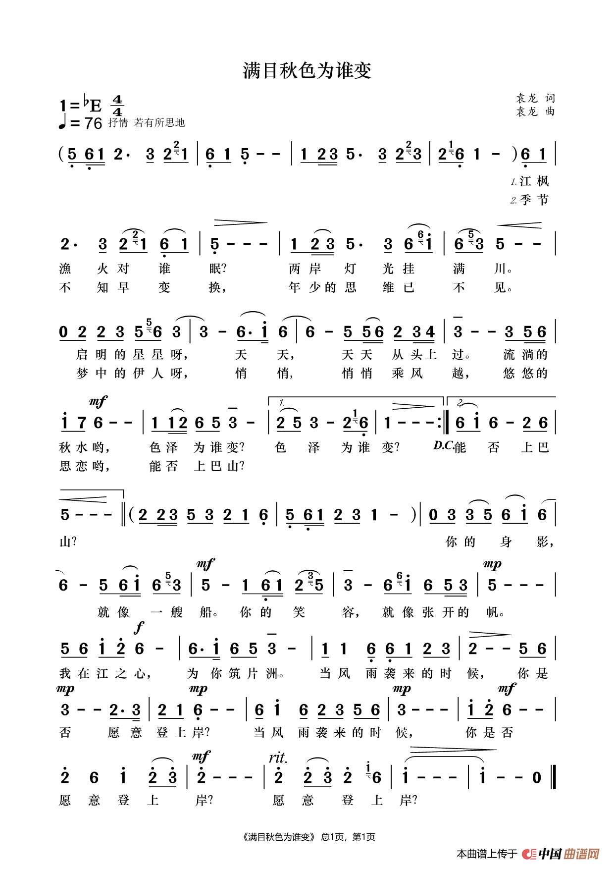 满目秋色为谁变简谱