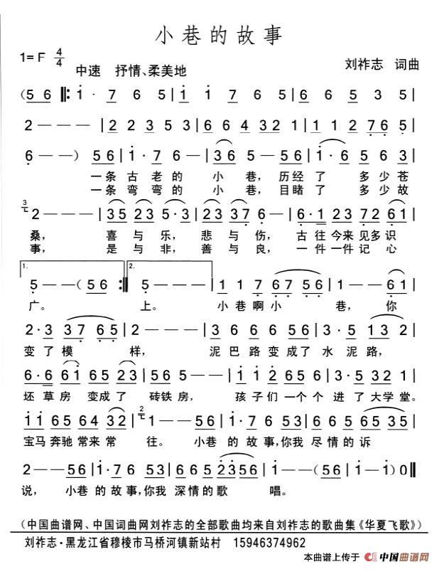 小巷的故事（刘祚志词曲）简谱
