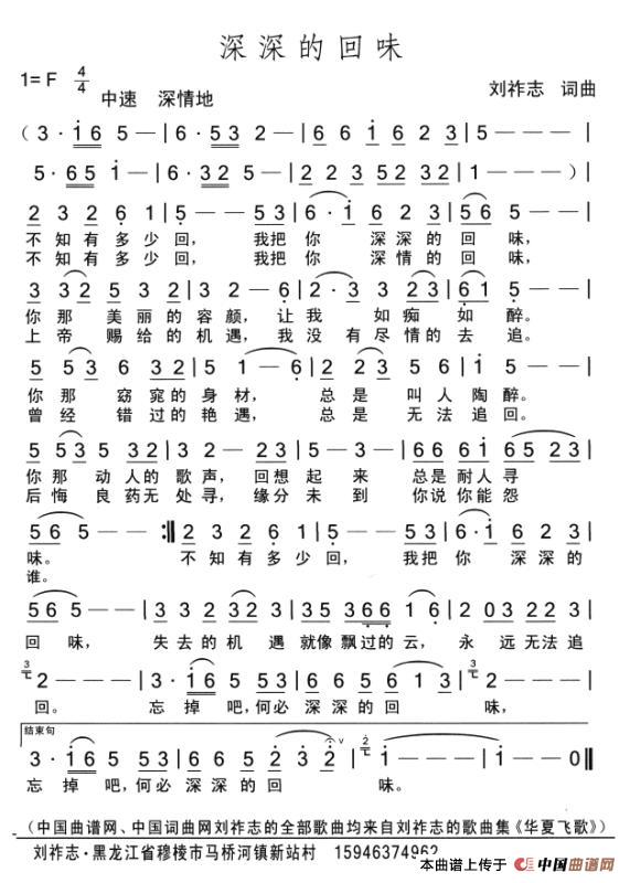 深深的回味（刘祚志词曲）简谱