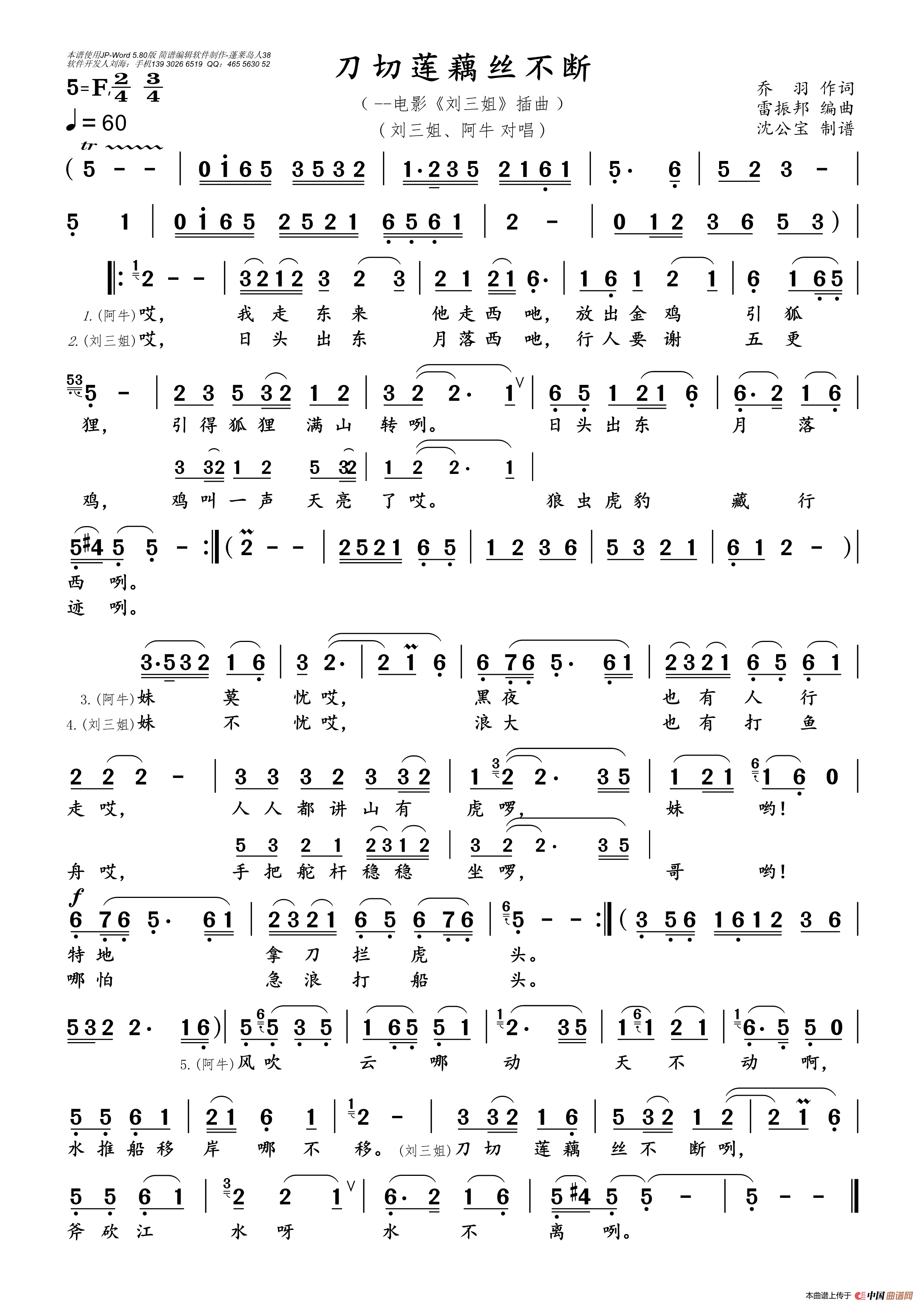 刀切莲藕丝不断简谱-曲谱 - 酷好简谱