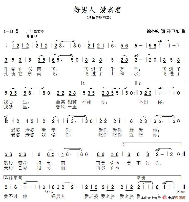 好男人爱老婆（徐小帆词孙卫东曲）简谱