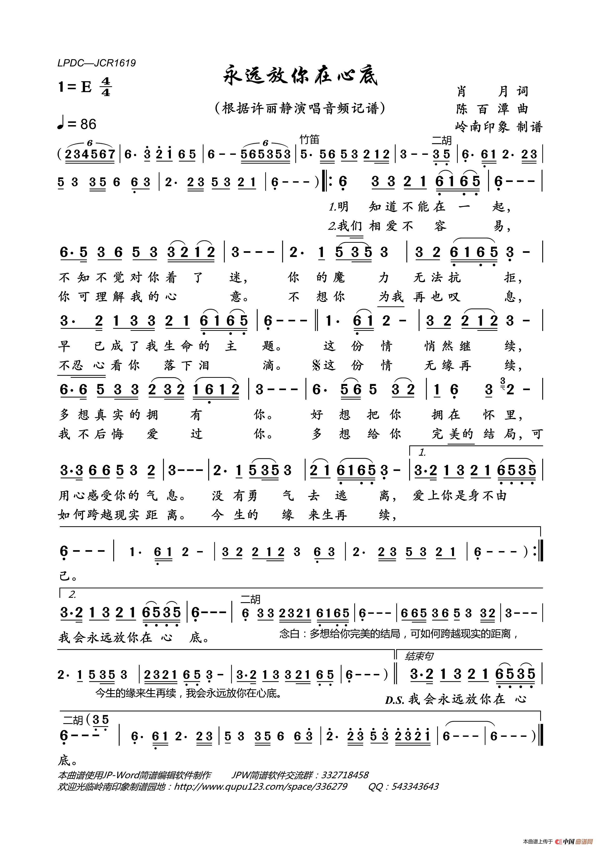 永远放你在心底简谱