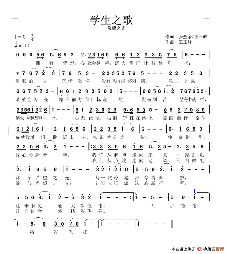 学生之歌(王正峰曲)简谱