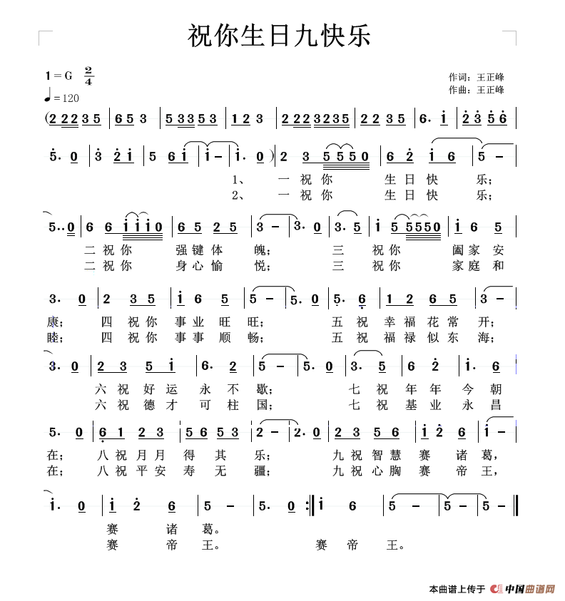 祝你生日九快乐简谱