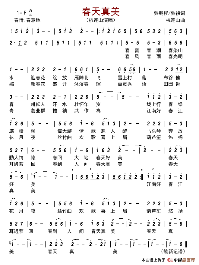 春天真美       简谱