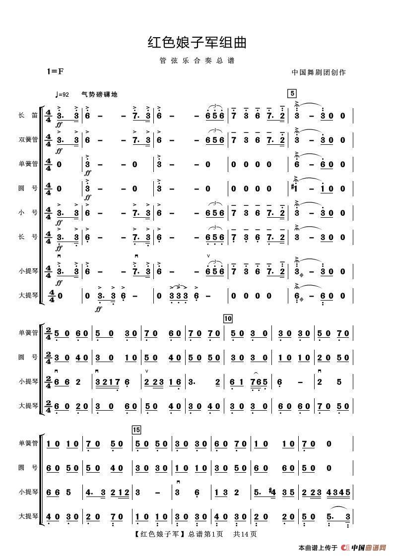 红色娘子军组曲（管弦乐总谱）简谱