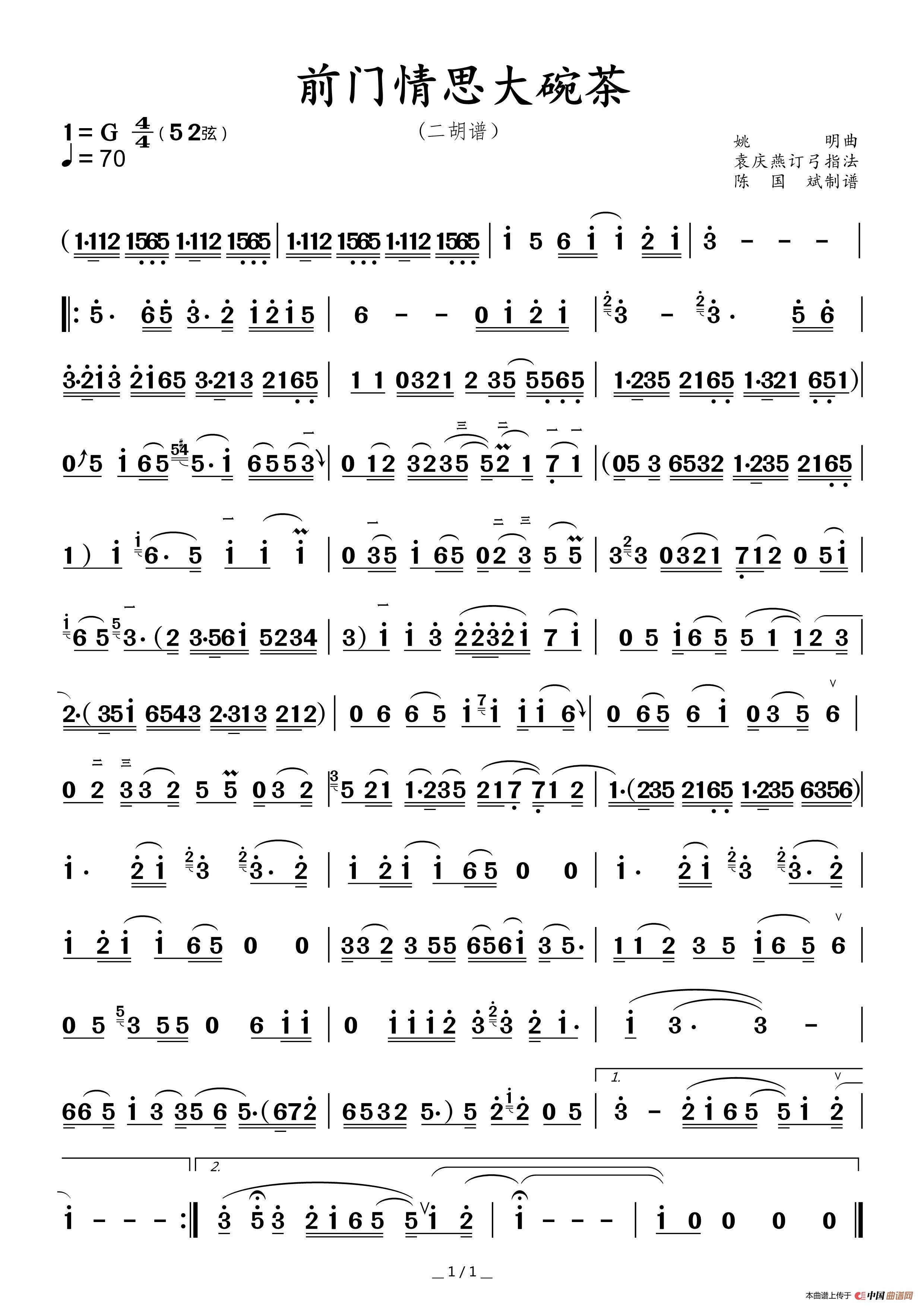 前门情思大碗茶（二胡谱）简谱