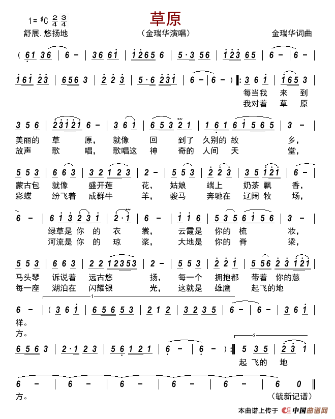 草原（金瑞华词曲）  简谱