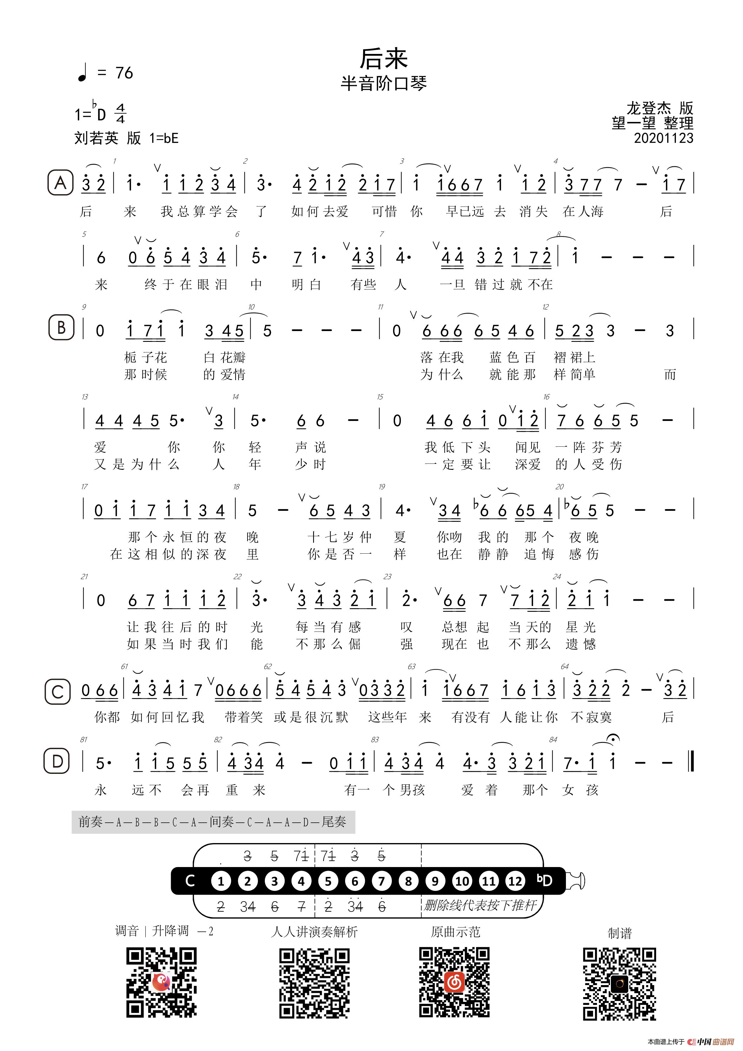 20-5 后来（半音阶口琴）简谱