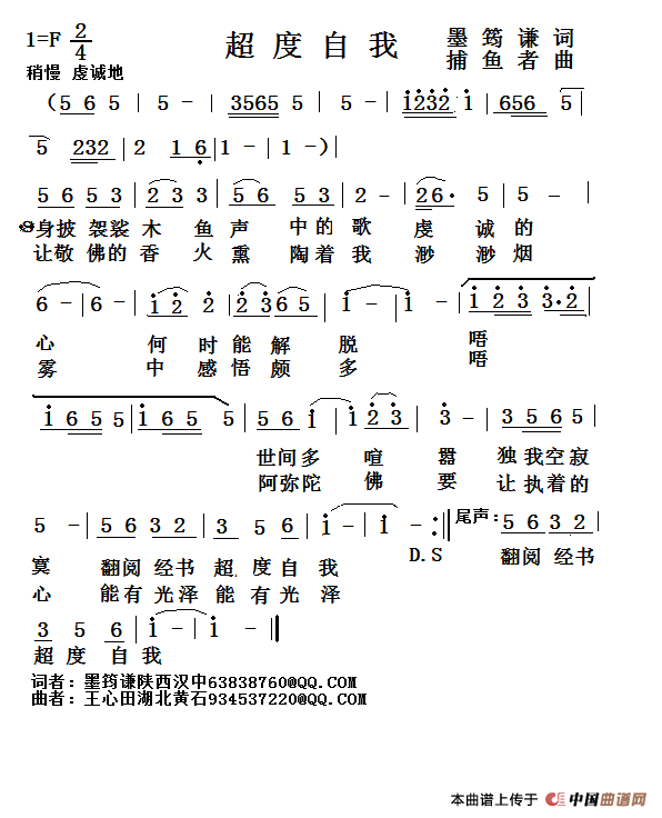超度简谱
