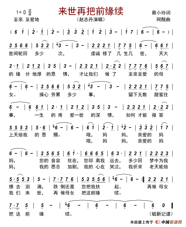 来世再把前缘续      简谱