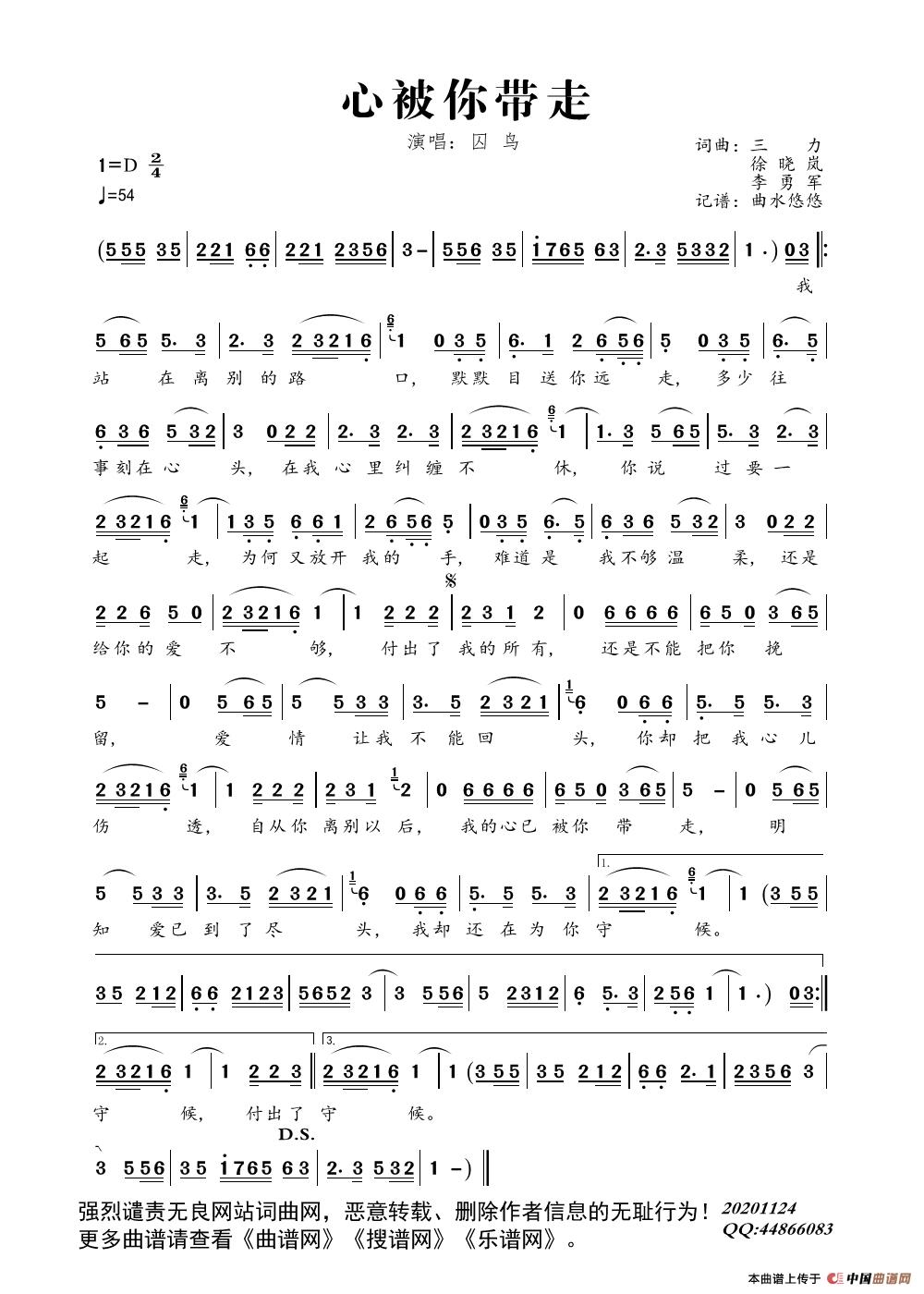 心被你带走（演唱：囚鸟）简谱