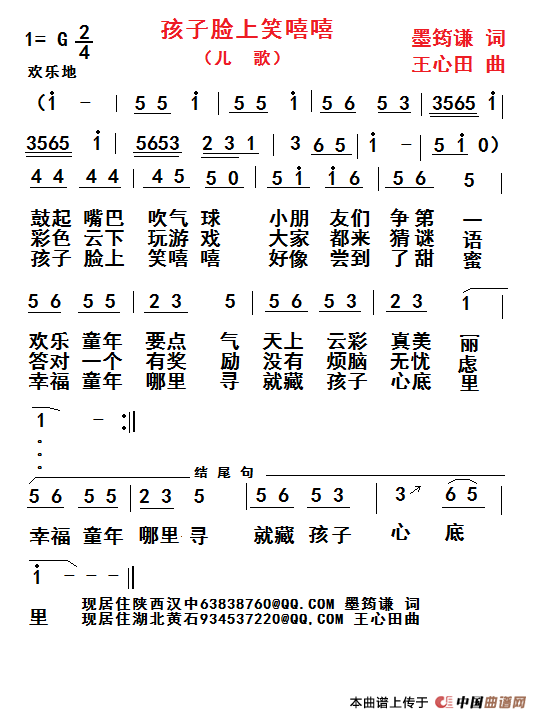 笑嘻嘻简谱
