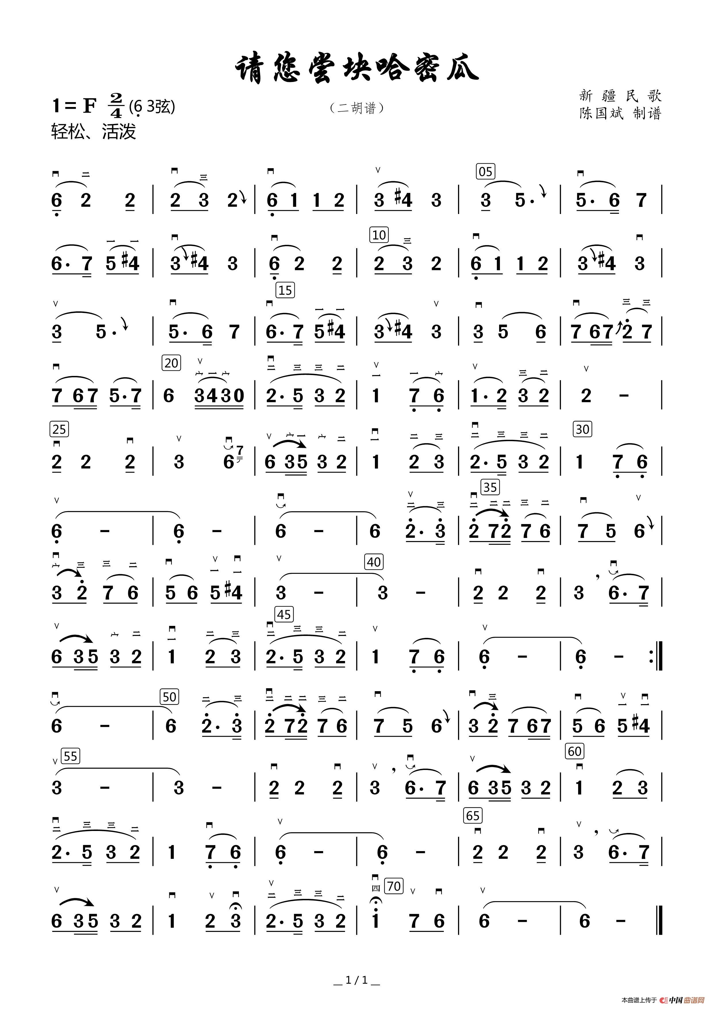 请你尝块哈密瓜（二胡谱）简谱