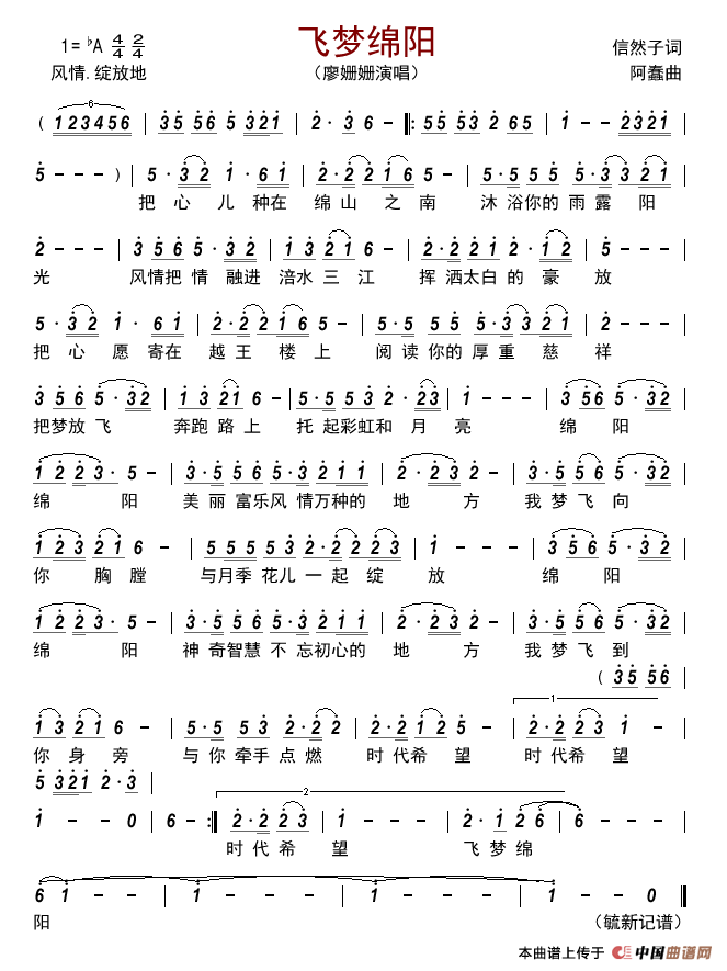 飞梦绵阳      简谱