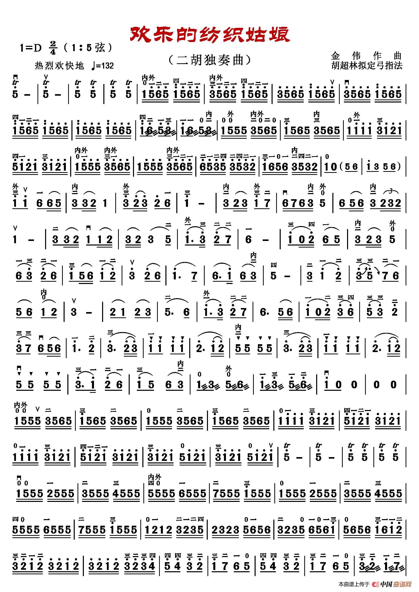 欢乐的纺织姑娘（二胡演奏歌曲）简谱
