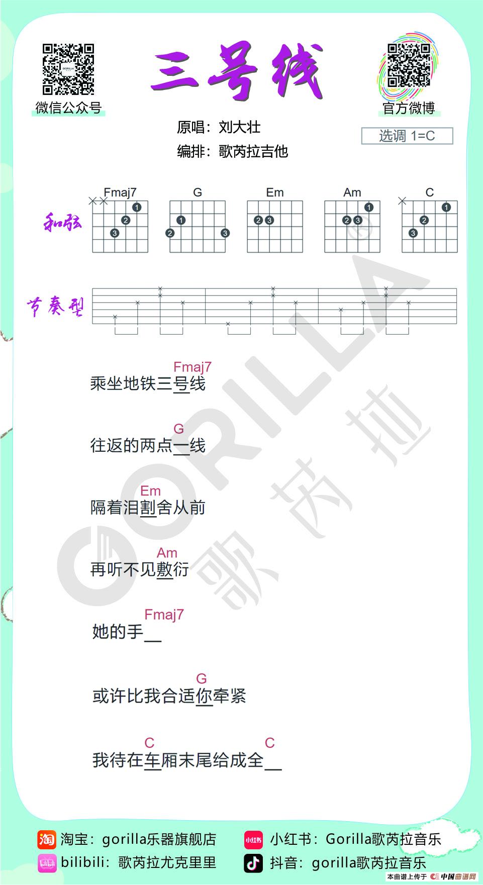 《三号线》-刘大壮（吉他曲谱）简谱