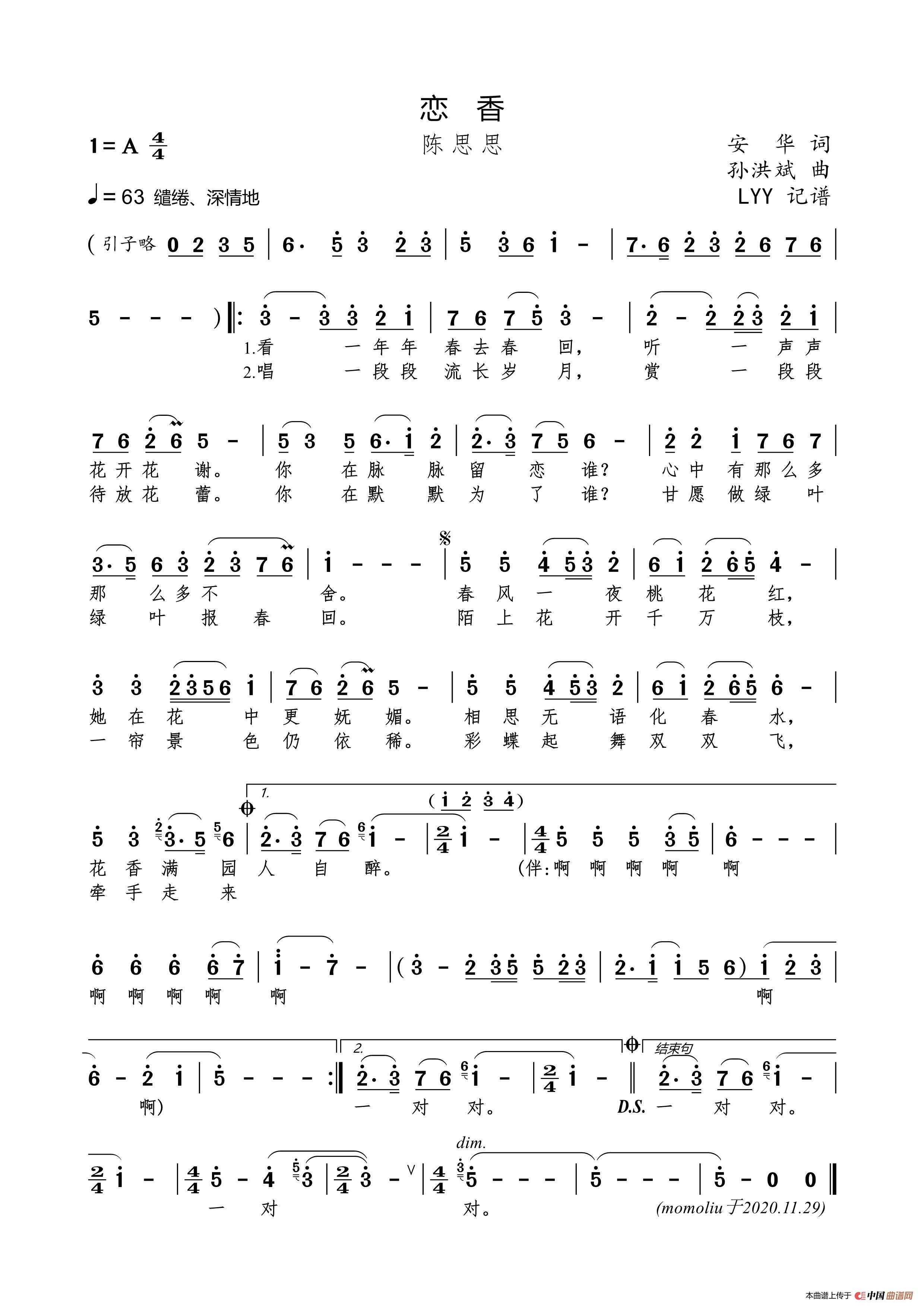 恋香（安华词 孙洪斌曲）简谱