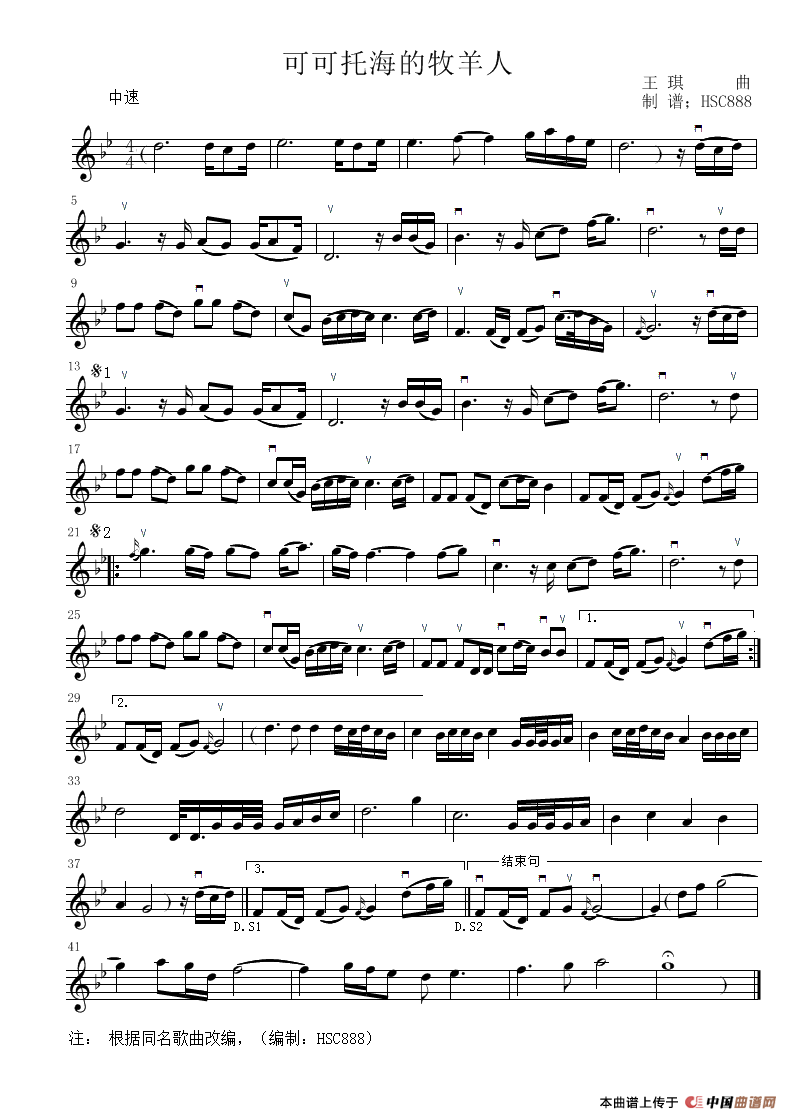 可可托海的牧羊人（小提琴曲谱）简谱