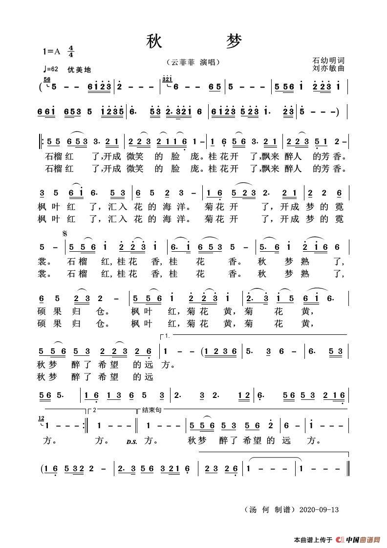 秋梦（女声独唱）简谱